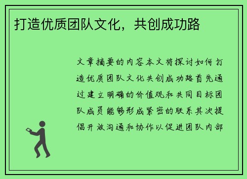 打造优质团队文化，共创成功路